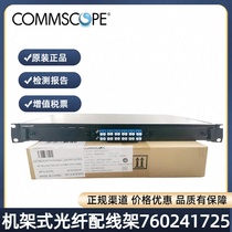 AMP CommScope rack-mounted 24-port 1U optical fiber distribution frame 760241725 terminal box pull-out splicing box