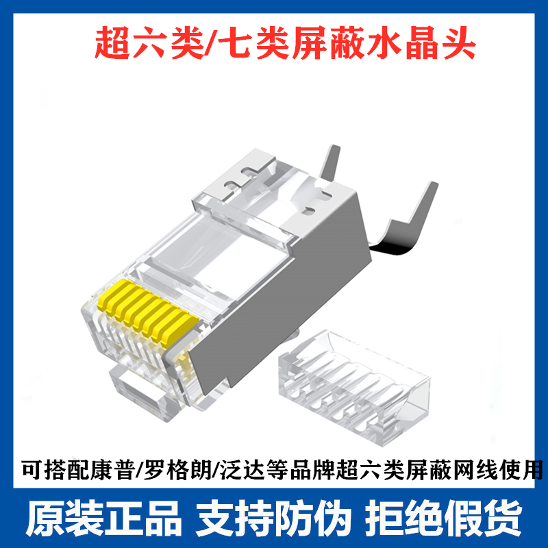 7 type of network route crystal head cat7 10,000 trillion Internet double screen blinding the six types of cat6a one thousand trillion computer rj45 joint