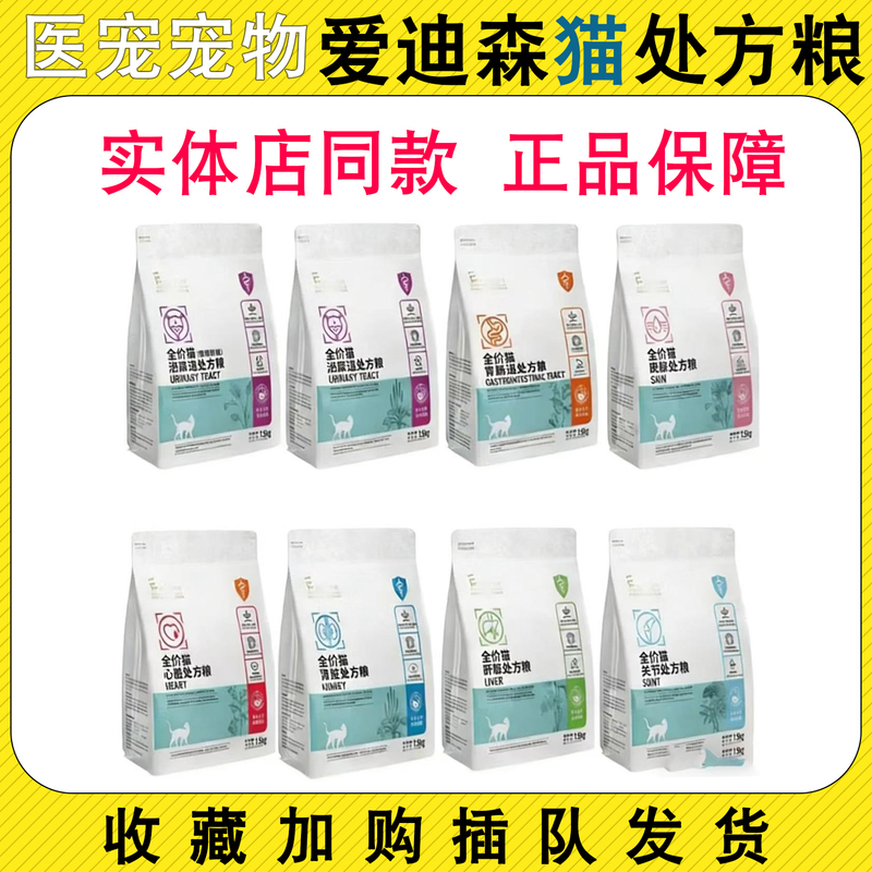 Edison Full-Price Cat Prescription Food for Urinary Health, Mood Relief, Skin, Liver, Kidney, Heart, High Fiber, Low Fat, Low Allergen, Digestive System Edison Full-Price Cat Prescription Food for Urinary Health, Mood Relief, Skin, Liver, Kidney, Heart, High Fiber, Low Fat, Low Allergen, Digestive System
