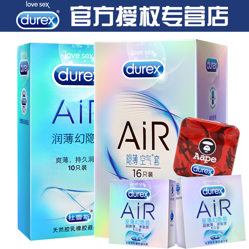 杜蕾斯超薄避孕套AIR空气套润滑男用中号型安全套幻隐装计生用品