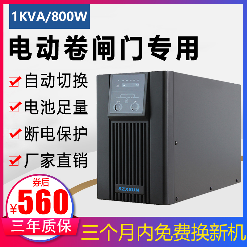 On-line UPS uninterruptible power supply 1KVA with battery Small motor Water pump Shutter shutter door anti-power usp