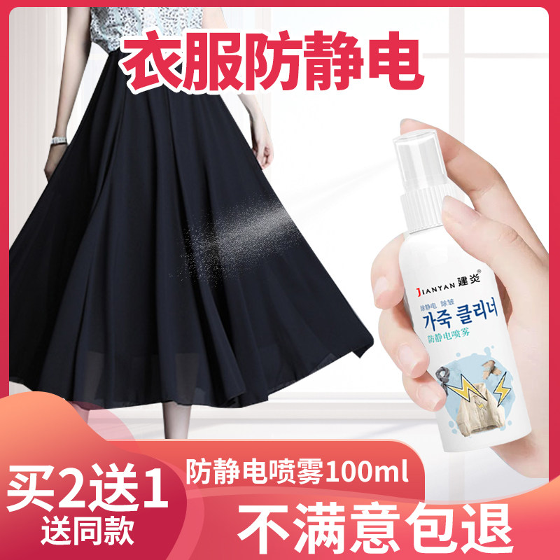 Remove clothes remove electrostatic electrostatic artifacts anti-static clothes anti-static spray artifacts