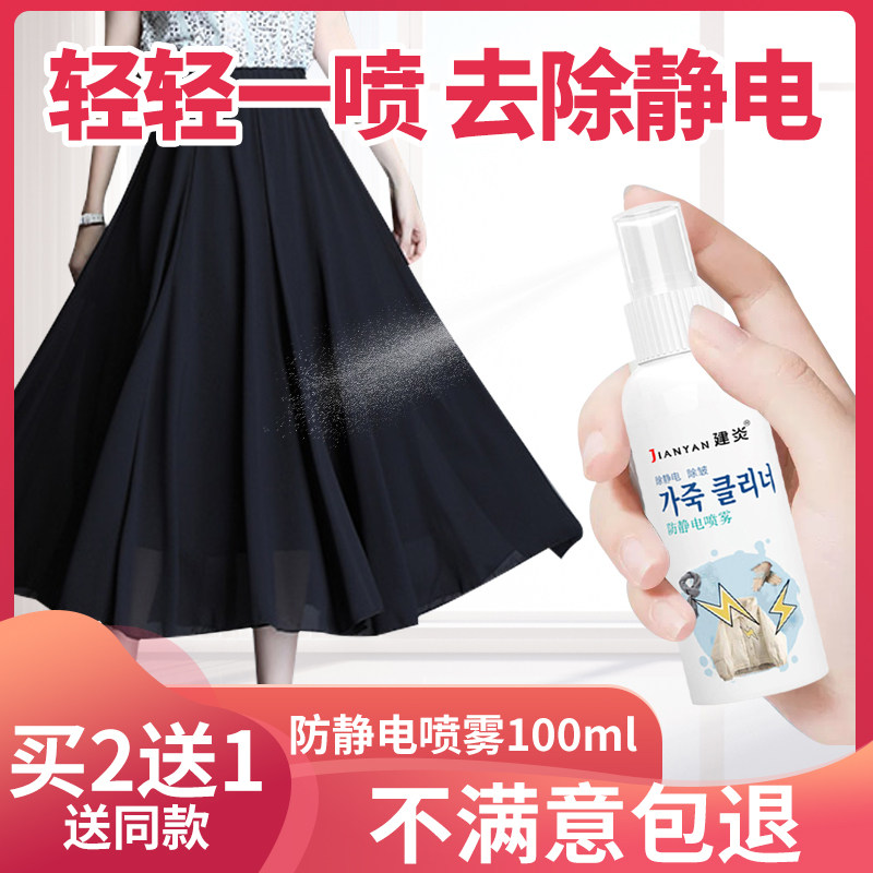 Laundry destatic washing liquid anti-static spray spray anti-static washing fluid treatment fluid