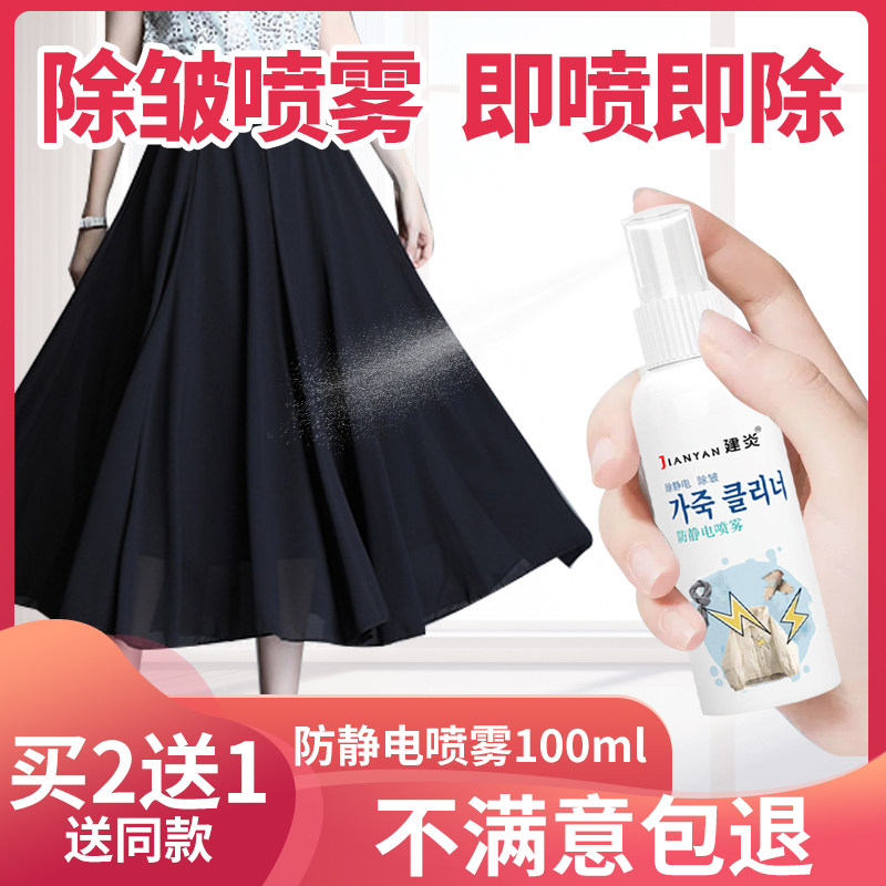 Refuse leather clothes without wrinkling skin clothes remove wrinkles wrinkles and wrinkles anti-wrinkle spray wrinkles