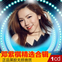 Deng Ziqi Pop songs Classic old songs Album Lossless car CD CD disc disc Record single
