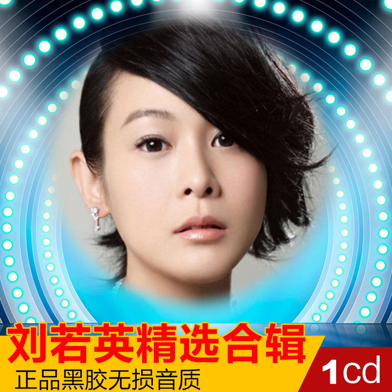 Liu Ruoying's new songs, old songs, cars, pop music, CD, disc album single
