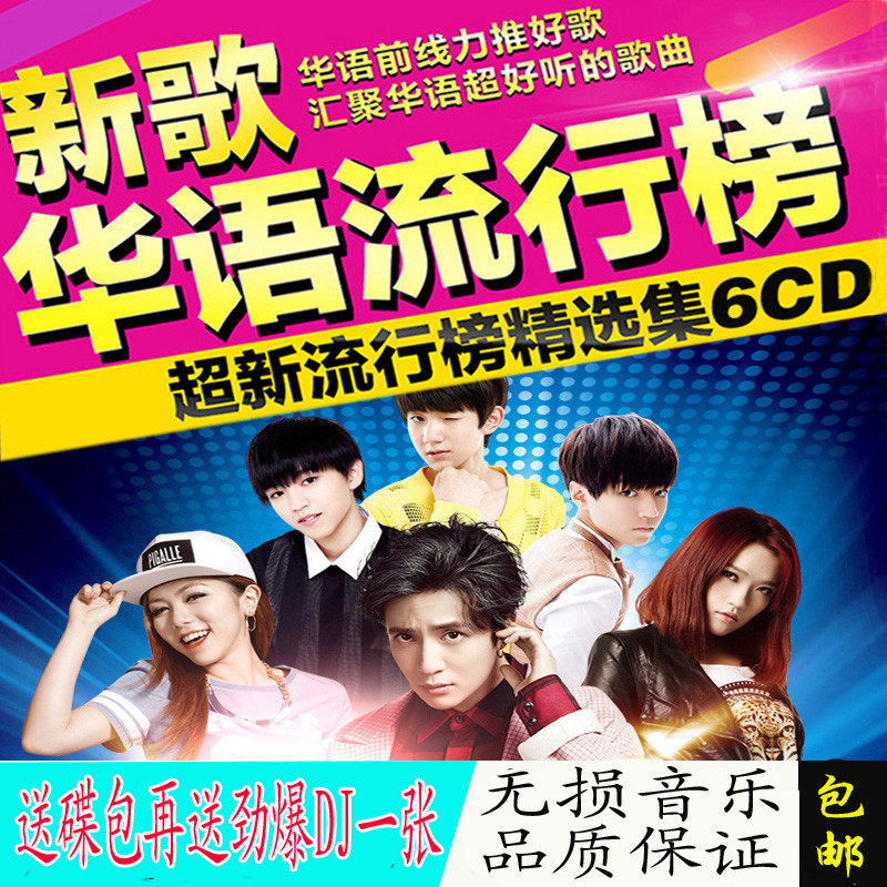 Three Sheng III Peach Blossom Car Load CD Disc Just Happens To Meet You Cool And Pop Song No Distortion Disc