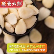 Shell Taro peeled north and South almonds 500g raw and ripe sweet Chengde Guangzhong bitter almond slices dried nut kernels fresh goods
