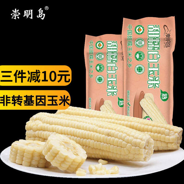 有机认证 崇明岛 山西五寨 非转基因糯玉米 8根共1800g 天猫优惠券折后￥14.9包邮（￥29.9-15）