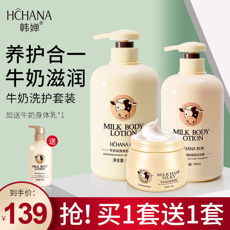 2 sets) Milk wash and care three-piece shower gel shampoo hair mask set household fragrance body lasting fragrance family pack