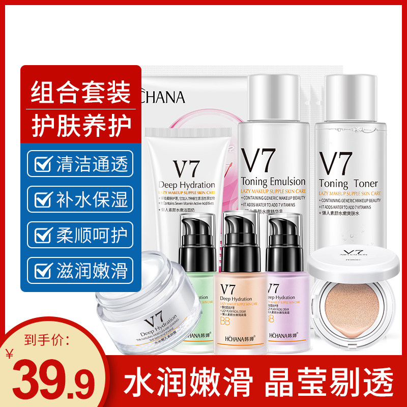 Han Chan lazy student skin care product set Spring and summer hydration moisturizing refreshing oil control water emulsion cosmetics Men and women