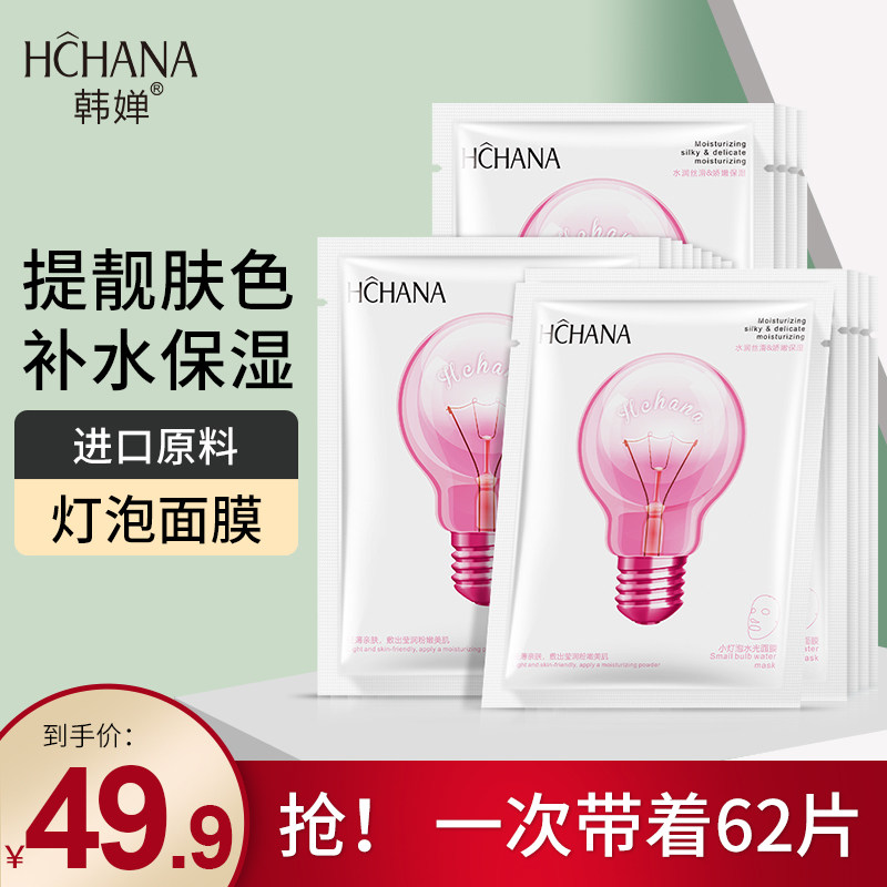 Han Chan Small Bulb Mask Female Collagen Nicotinamide Moisturizing Moisturizing and Soothing Shrinkage pores Men