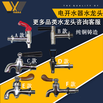 Electric water boiler faucet full copper 3 points 4 points 6 separate water tank accessories high temperature resistant commercial hot water faucet