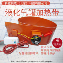 Liquefied gas cylinder gas tank heating belt steel cylinder heating belt 15 50KG liquefied gas tank heating tropical belt