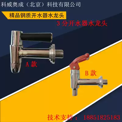Du Yubang Yongbang Commercial electric water heater faucet 3 points high temperature faucet accessories Water tank faucet