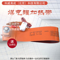 Gas tank electric tropical belt liquefied gas tank electric heating belt heating belt 15KG 50KG liquefied gas cylinder heating belt