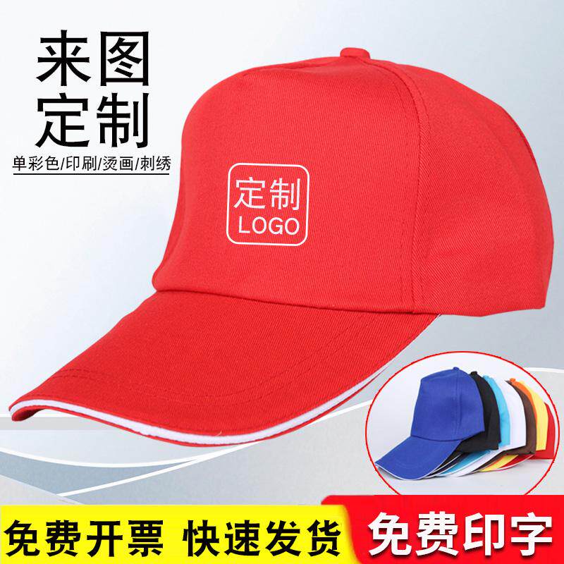 鸭舌帽订做帽子定制logo印字广告帽帽棒球学生帽旅游帽工作帽定制