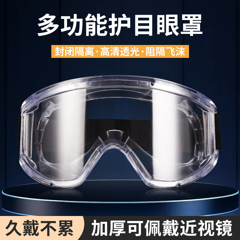 防雾护目镜多片装工地防尘眼罩 适用骑行与角磨机作业 防雾硅胶贴合