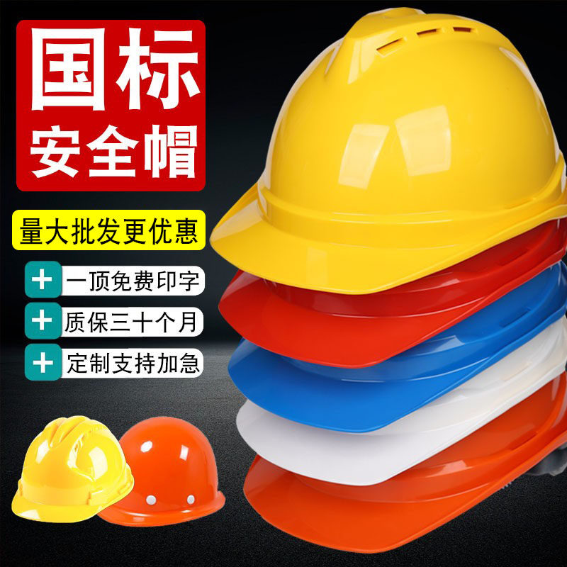 安全帽工地男国标加厚abs施工建筑工程领导头盔印字定制防护