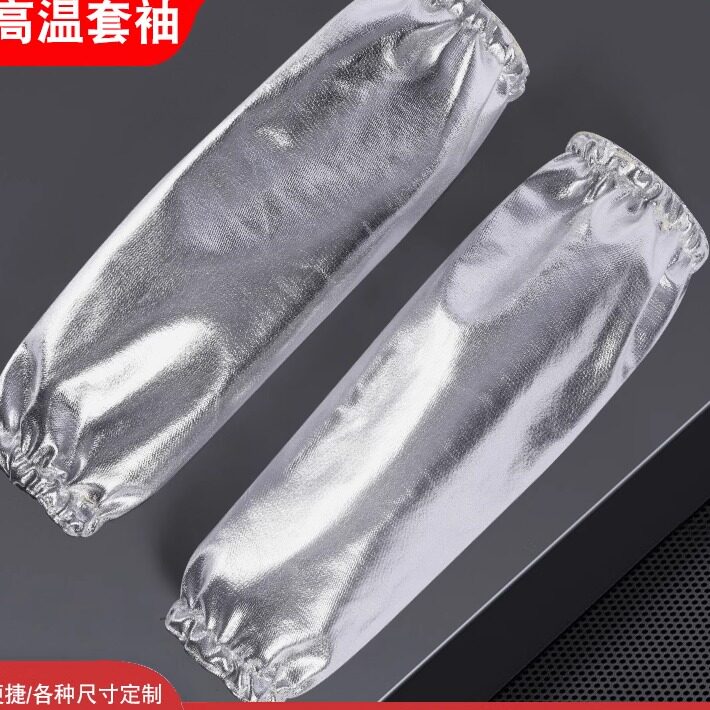 耐高温隔热套袖铝箔防烫护臂钢厂铝厂炉前冶炼烧烤做饭防火星护袖