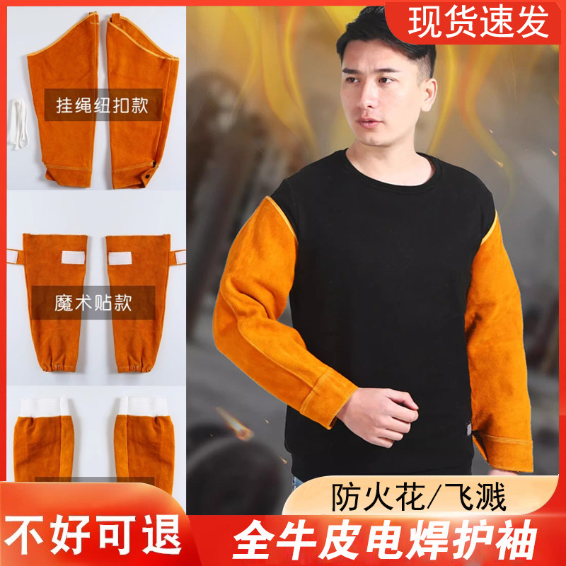 加长电焊工袖套二保焊接套袖牛皮阻燃护袖防烫耐磨隔热劳保防护