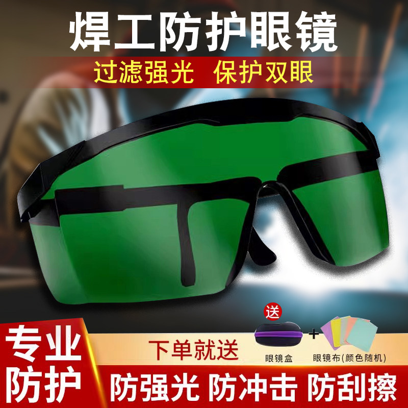 电焊眼镜焊工专用护眼护目镜防尘防火花防平光防紫外线电焊工防护