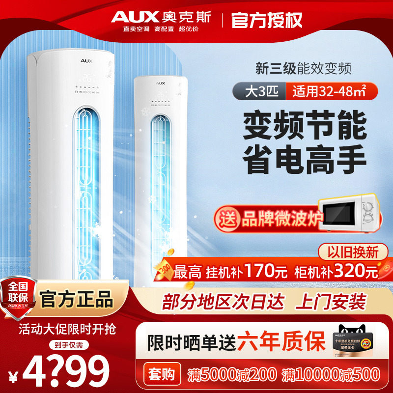 AUX Aux Air Conditioning 3 frequency conversion saving energy saving power - heating dual - use cylindrical living room air conditioning CPA