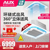 (New energy efficiency)Oaks 5HP ceiling machine Household central air conditioning commercial one-for-one ceiling machine patio machine