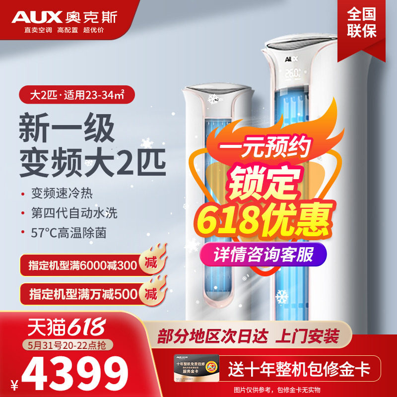 Ox Air Conditioning New Level Frequency Conversion Cylindrical Cabinet Machine Upright Cold And Warm Dual-use Large 2 Pip Vertical Intelligent Apollo