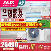(Hao Xiangjia)AUX Oaks one tow four 6 HP household central air conditioning full DC frequency conversion multi-online