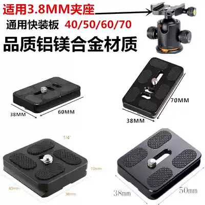 PTZ fast mounting board universal Bano PU50 60 70 light loading era tripod accessories quick removal camera fixing plate