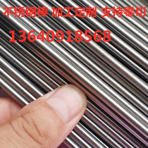 303 304 316 Stainless steel rod Bright rod Solid round rod Straight bar Light round round steel round bar Black leather rod zero cutting