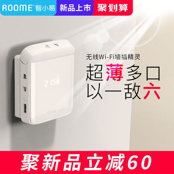 ROOME 智如易 墙插精灵 18年4月新品 HP1-0-1740CN 超薄智能定时wifi遥控插座 聚划算+天猫优惠券折后￥69包邮（￥99-30）