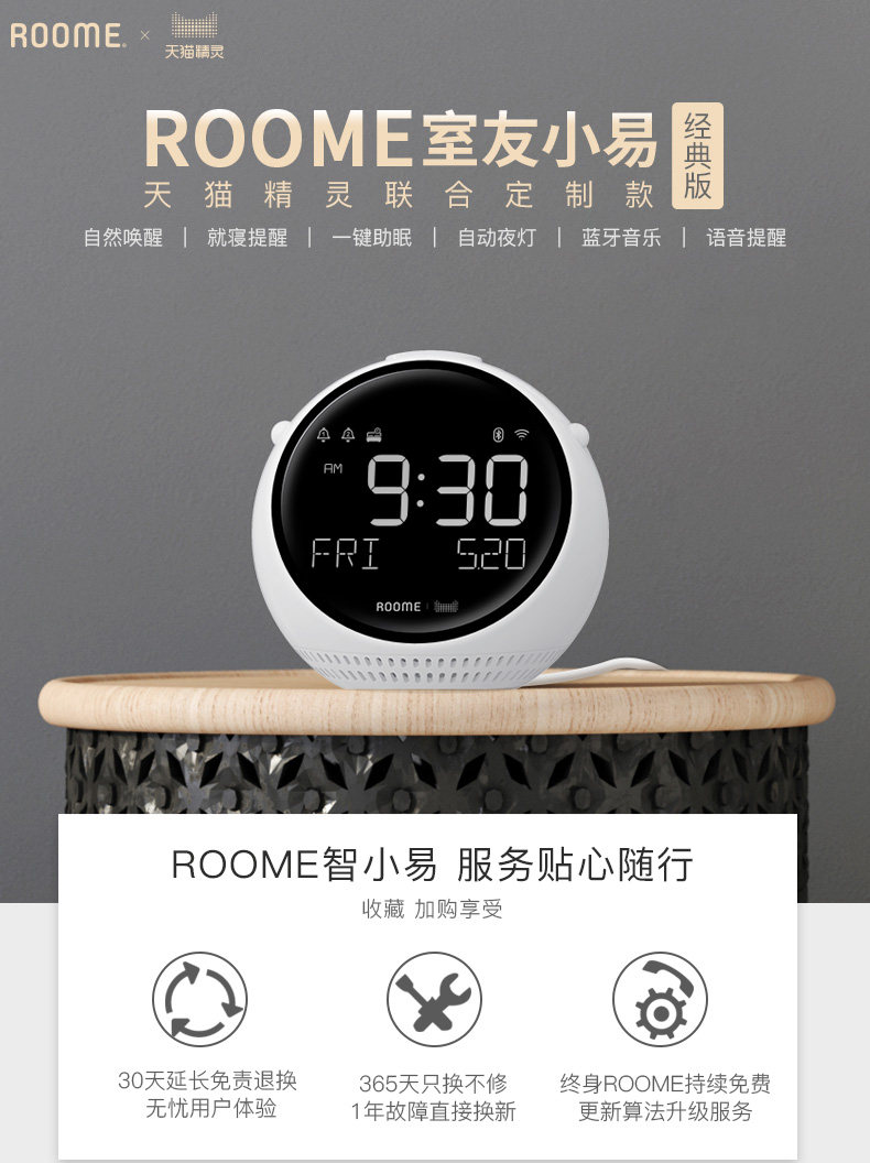 ROOME&天猫精灵联合定制款智能音响 小易卧室精灵