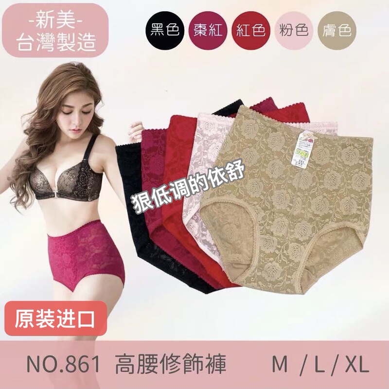 Taiwan-Made 861 Mid-High Waist Lace Tummy Control and Hip-Lifting Underwear for Women, Elastic Tummy Control Pants Taiwan-Made 861 Mid-High Waist Lace Tummy Control and Hip-Lifting Underwear for Women, Elastic Tummy Control Pants