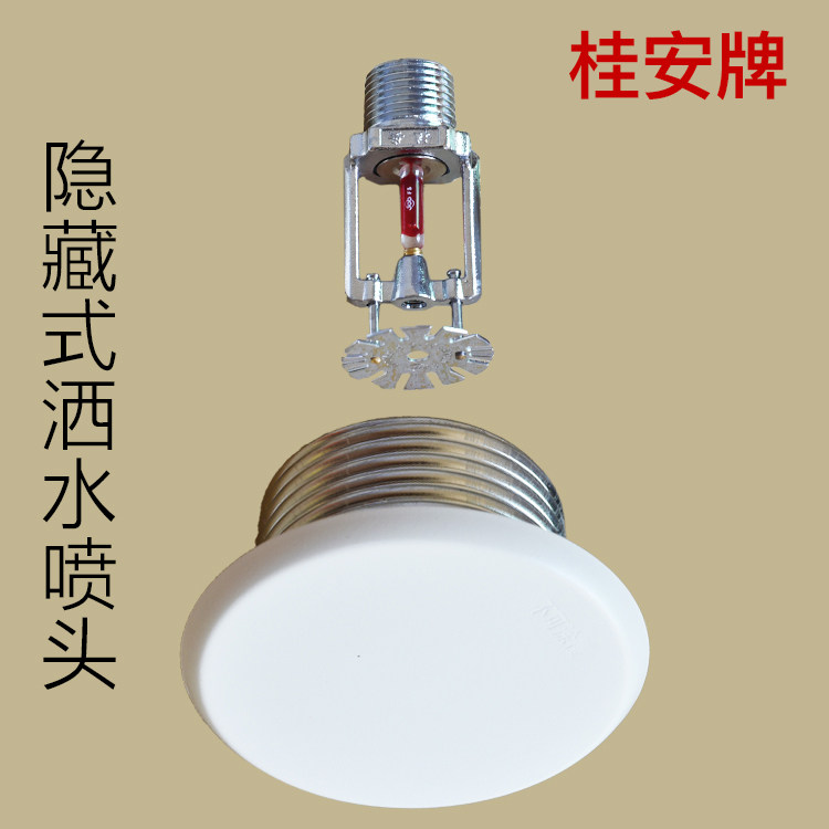 Ping An Gui'an card concealed sprinkler head spray head ZSTDY-15 68 ° reclusive spray 5mm balls