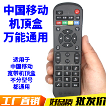 China Mobile Magic Hundred Box Demobi and Broadband Set-top Box Universal Remote Control for Migu Jiulian Easy View
