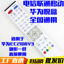 China Telecom Unicom Huawei EC2108V3 6106V3 6108V3 network set-top box remote control