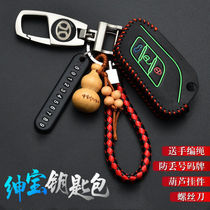 BAIC Saab key set X25 X35 X55X65D50 Weiwang M50F S50J80 car key case buckle