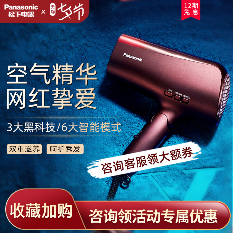 Panasonic hair dryer household flagship black technology nano water ion high-power Nanoyi hair dryer XD20