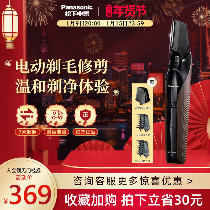 Panasonic electric shaver body hair female men pubic hair leg hair armpit hair trimming privacy home men WGK6A