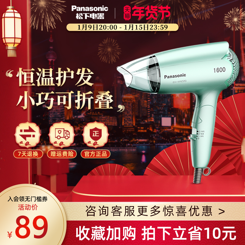 Panasonic hair dryer female home student barber shop does not hurt hair hair dryer dormitory hot and cold wind foldable Blower