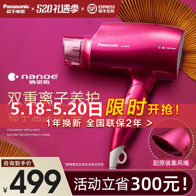 Panasonic Hair Dryer Nano Water Ion Platinum Negative Ion Coconut Oil High Power Hair Care Hair Dryer Cylinder NA46