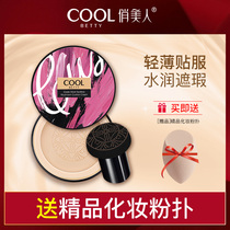 Pretty beauty little mushroom air cushion BB cream moisturizing concealer lasting nude makeup Brighten Complexion