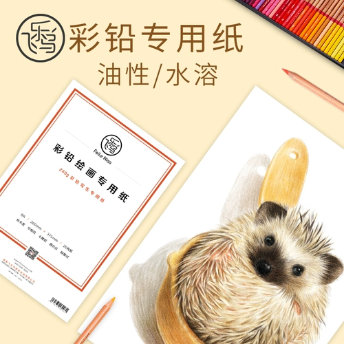 飞乐鸟 Масляная краска для карандашей, водорастворимая книга с картинками для рисования, бумага для рисования для школьников, отрывной лист, против морщин, ручная роспись, 300G