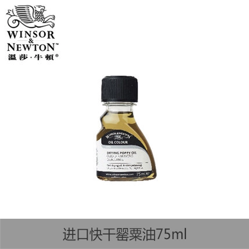 Виндзор Ньютон импортированная масляная живопись Медиа -масляная живопись пигмент пигмент Полудливый масляный масла ореха Статическое жирное масло Linolen