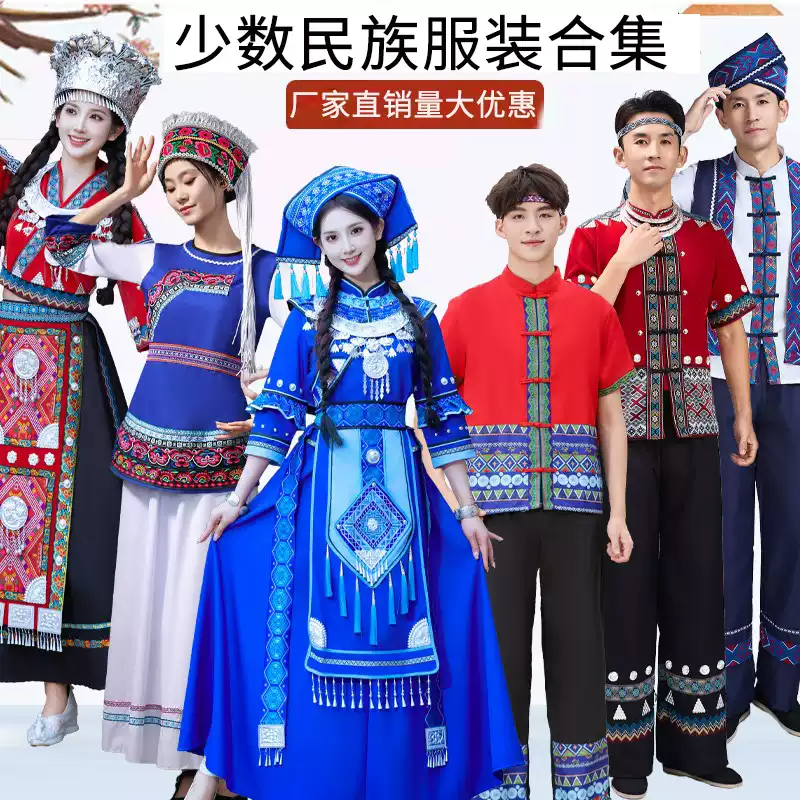 56個少數民族服裝成人白族壯族苗族納西族侗族彝族名族男女