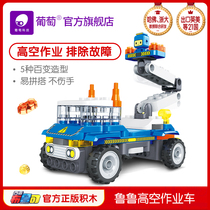 Grape technology variety of Bruck aerial work vehicle to build Bruck educational toys large grain building block car