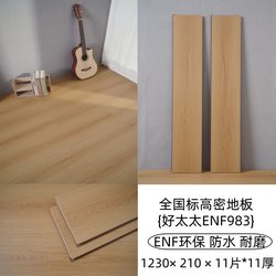 Beijing direct supply package installation wooden floor For Home bedroom Abrasion Resistant Waterproof floor heating wooden carbon B1 fireproof ENF ring
