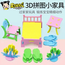  Brunette baby EVA small three-dimensional furniture model handmade diy production kindergarten handmade material toy